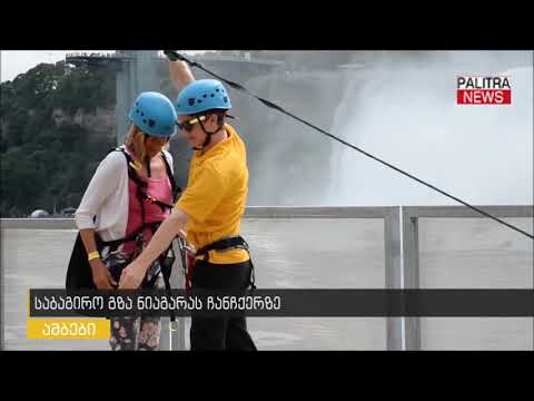 საბაგირო გზა ნიაგარას ჩანჩქერზე