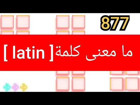 ما معنى كلمة 