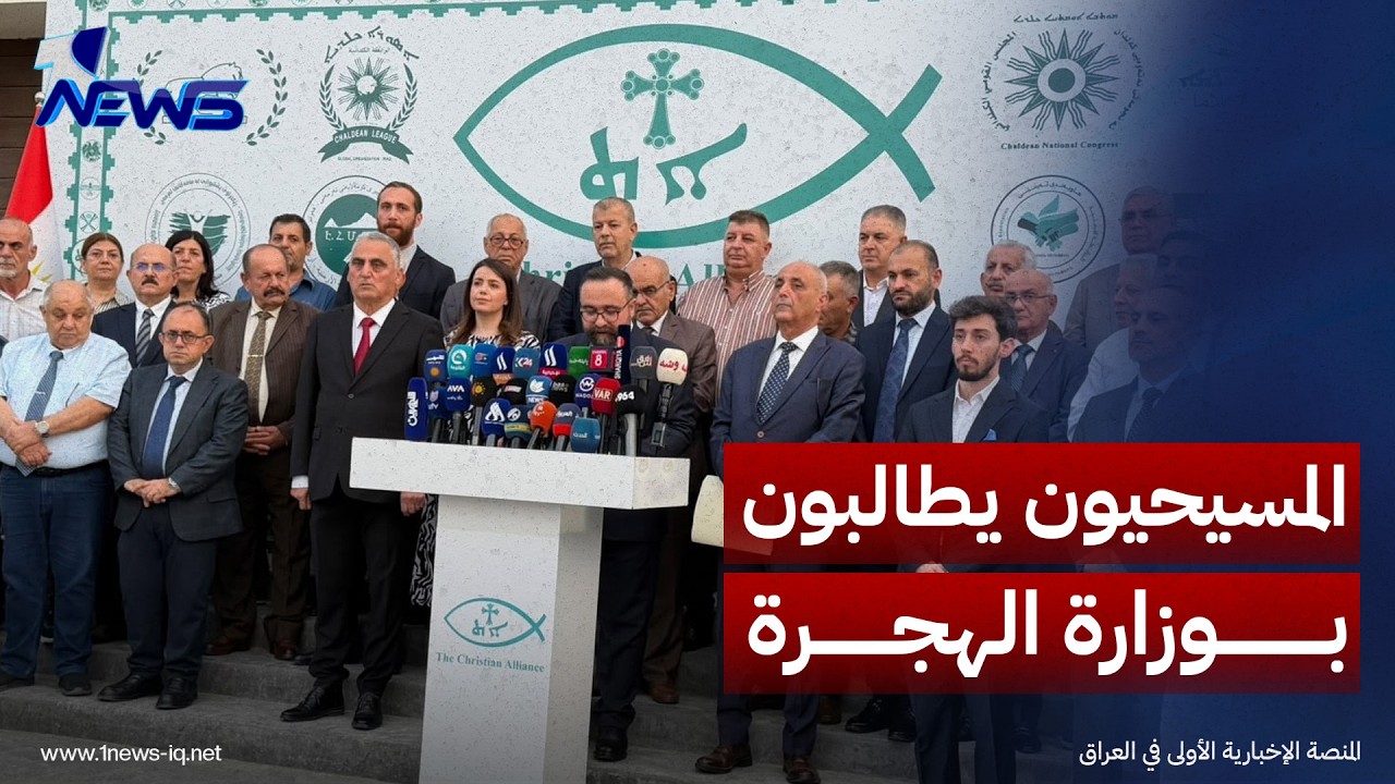 التحالف المسيحي يطالب الزيدي بمنح الهجرة لمرشح يحظى بموافقة كتلة صويانا