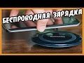 Беспроводная зарядка для телефона, сделай сам, посылка из Китая