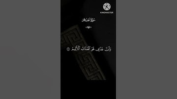 سورة الحجر . نبئ عبادي 🌸القارئ عثمان بن مشعل. الحداد