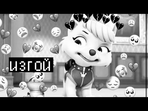 Комикс-Изгой 1 часть