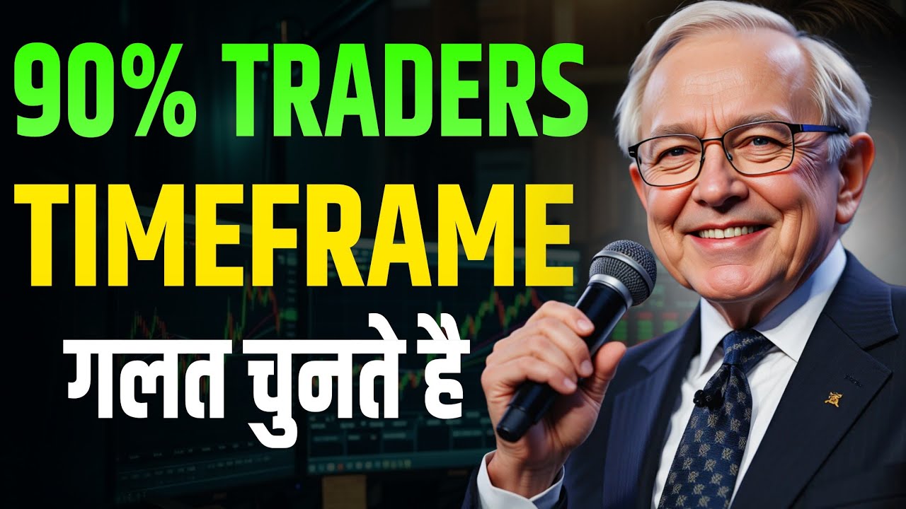 90% Traders गलत Timeframe क्यों चुनते हैं? | Trading की सबसे बड़ी सच्चाई | Mark Douglas Mindset