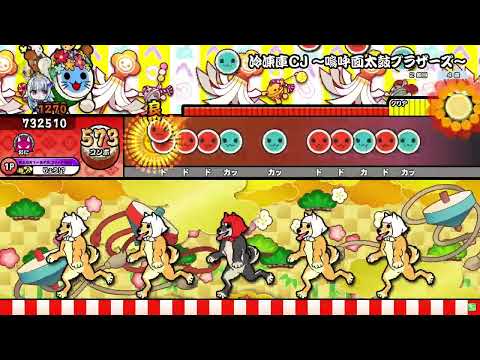 冷凍庫CJ ～嗚呼面太鼓ブラザーズ～ / DJKurara 全良 【太鼓の達人】