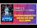 Amazonオススメ商品紹介：TSUYOSHI NAGABUCHI ONLINE LIVE 2020 ALLE JAPAN