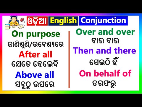 Video ଓଡ଼ିଆ English conjunction word | English Odia short... - youtube
