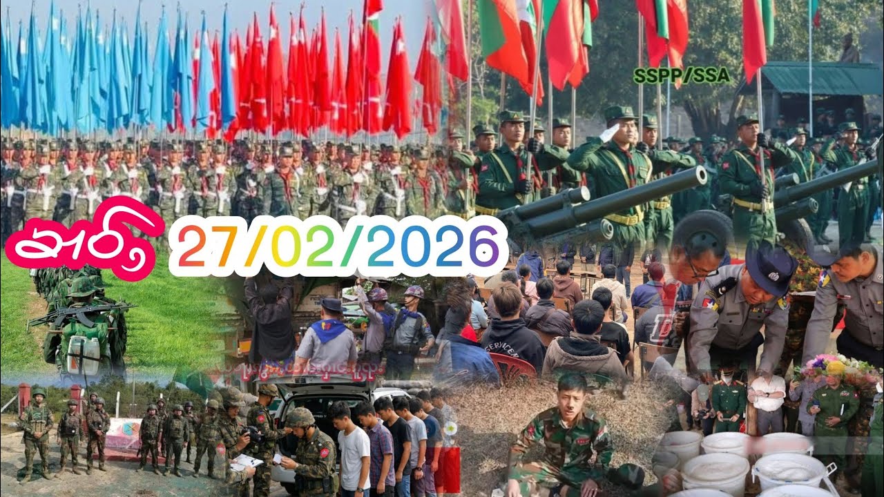 ၶၢဝ်ႈၶမ်ႈ 27/02/2026