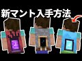 【switch対応】3つの無料の期間限定マントを入手する方法！