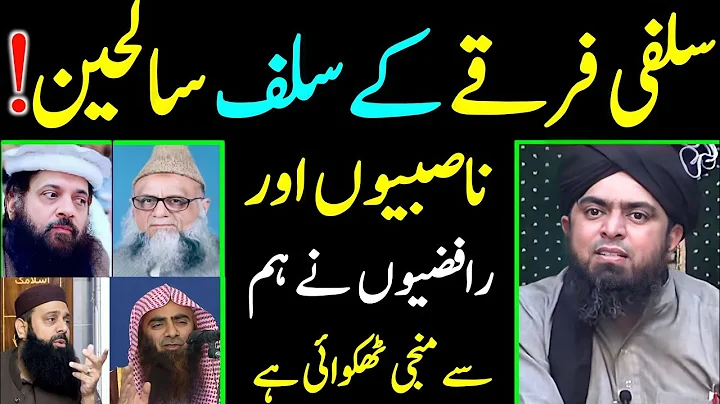 Salfi Firqay Kay Salaf Saleheen !! Nasbi & Rafzi ??? [Engineer Muhammad Ali Mirza]