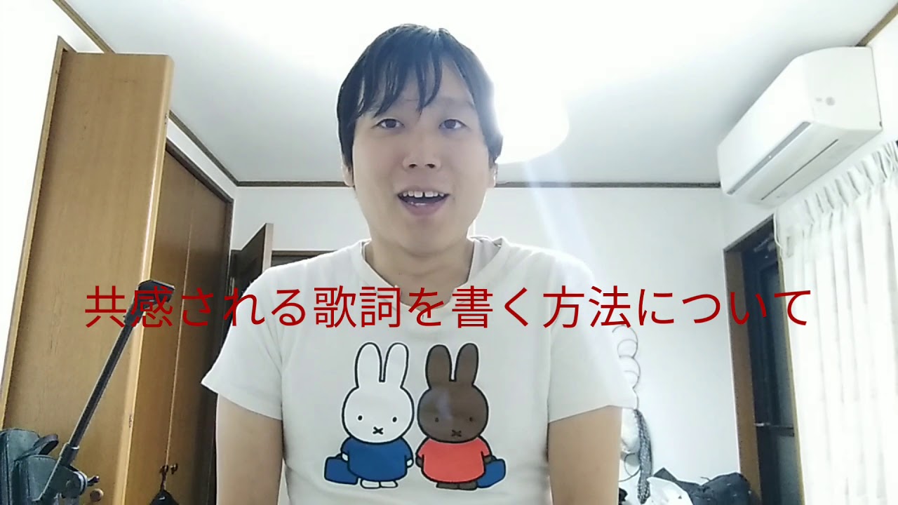 共感される歌詞を書く方法について シンガーソングライター山田啓太の音楽のこと