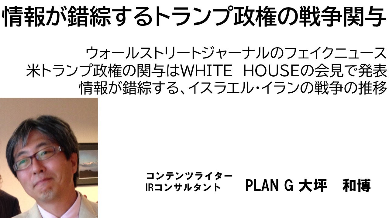 情報が錯綜するトランプ政権の戦争関与 ウォールストリートジャーナルのフェイクニュース 米トランプ政権の関与はWHITE HOUSEの会見で発表 ...