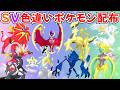 【ポケモンSV】色違いポケモン・伝説ポケモン配布 色ルナアーラ 色ソルガレオ 色アルセウス 色ザシアン 色コライドン 色ネクロズマ 色パルキア 色デオキシス #初見歓迎