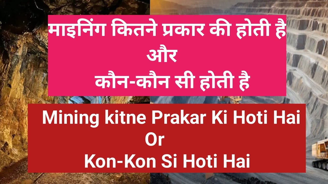 Mining Kitne Prakar Ki Hoti Hai | How Many Types Of Mining