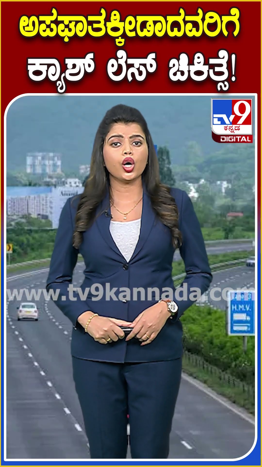 ಅಪಘಾತಕ್ಕೀಡಾದವರಿಗೆ ಕ್ಯಾಶ್ ಲೆಸ್ ಚಿಕಿತ್ಸೆ! #Treatment  #TV9D
