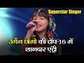 Superstar Singer: अरुणाचल की उर्गेन छोमो की टॉप-16 में शानदार एंट्री, जीत लिया जजों का दिल