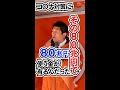 【参政党】パンデミックの終わらせ方!! #shorts