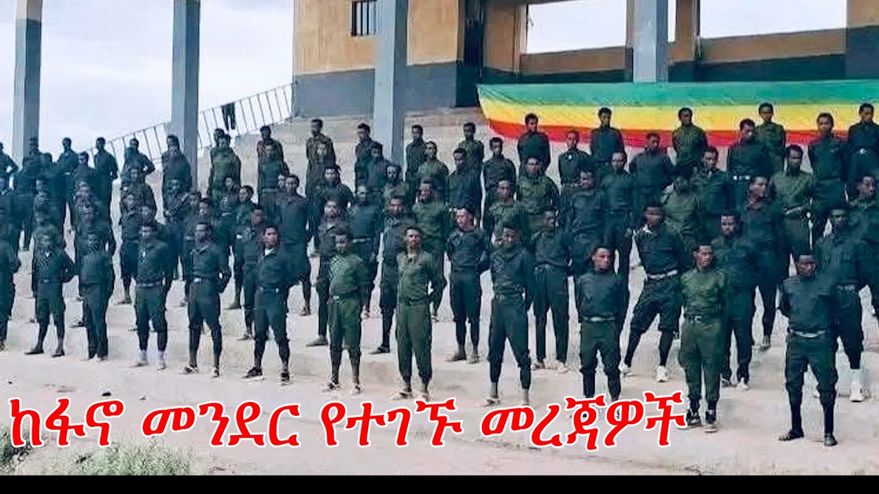 Anchor Fano News Mar 3 ከፋኖ መንደር የተገኙ መረጃዎች