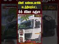 Theni | Lorry | Ganja | Police | மினி கண்டைனரில் கடத்திவரப்பட்ட 66 கிலோ கஞ்சா பறிமுதல்