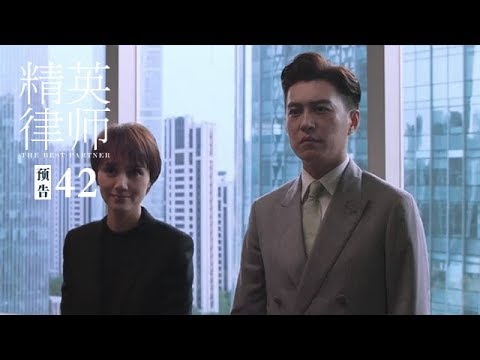《精英律師》第42集 精彩預告