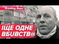 ⚡️Демонстративна розправа! Кому і навіщо вбuватu Андрія Парубія? | НОВИНИ 30.08.25 | 5 канал