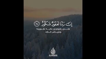 سورة فاطر | القارئ نايف الفيصل