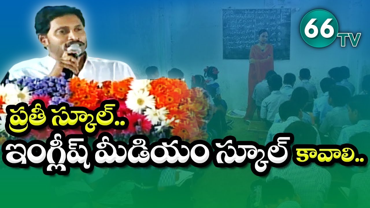 తల్లిదండ్రులకు జగన్ భరోసా  || YS Jagan Gives Assurance to Parents on English Medium Govt Schools