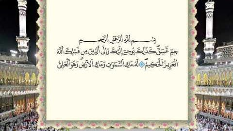 "سورة الشورى برواية ورش عن نافع من المصحف المرتل بصوت الشيخ محمود خليل الحصري"
