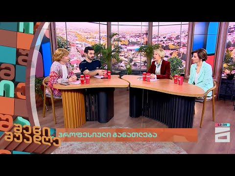 პროფესიული განათლება | შენი შუადღე - 2.04.2024