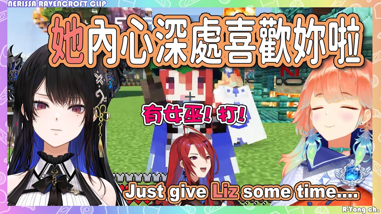 Kiara安慰突然被Liz爆打一頓Nerissa! Liz很純真但很困惑，再給她一點時間www【Nerissa Ravencroft 】【Hololive EN】