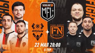 АПСНЫ x FIGHT NIGHTS | 5 ТУР | WINLINE MEDIA FOOTBALL LEAGUE | 7 СЕЗОН