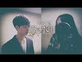 [김준태X포유] 경화수월 (鏡花水月) [한국어/Korean ver.]