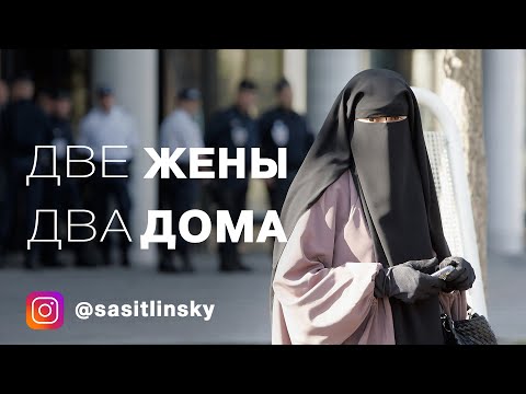 Нужно Ли Иметь Два Дома, Для Двух Жён | Многоженство | Абу Умар Саситлинский