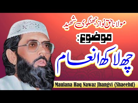 Cheh Lakh Inam Last Bayyan Of His Life Maulana Haq Nawaz Jhangvi Shaheed 