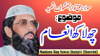 Cheh Lakh Inamlast Bayyan Of His Lifemaulana Haq Nawaz Jhangvi shaheed