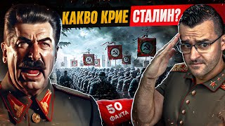 50 Факта за СТАЛИН - от СВЕЩЕНИК до НАЙ-ЗЛИЯ човек