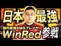 【COD:BO4】国内最強プレイヤー「RushWinRed」参戦！フルPTを倒しに行く！