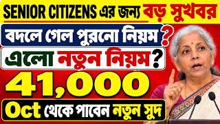 Senior Citizen Saving Scheme 2026 | SCSS Explained | SCSS ব্যাপারে পুরো তথ্য | Update