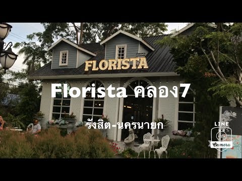 Florista คลอง7 รังสิต-นครนายก happy eat by nickiyaka #cafe #photo place #รีวิวร้านอาหาร