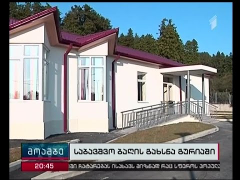 ურეკის დასახლება, წვერმაღალაში ფონდ ,,ქართუს“ დაფინანსებით საბავშო ბაღი აშენდა