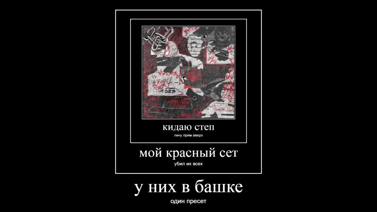 Кидаю степ лечу прям вверх мой красный. Кидаю step. кидаю степ строчки. кидаю степ лечу прям вверх. кидаю степ лечу текст.