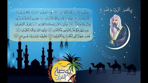 سورة الرحمان تلاوات تقشعر البدن وتدمع العين للشيخ ياسر الدوسري