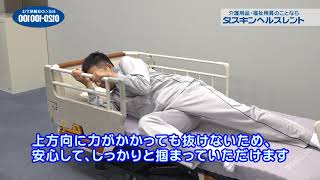 サイドグリップKS030A【介護ベッド付属品】の使い方「ダスキンヘルスレント」