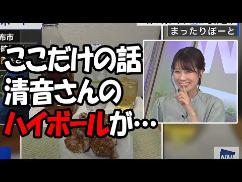 【戸北美月】自分もしっかり呑んべえなのに以前テレビ出演した際のさーやんの酒豪っぷりを暴露するお天気お姉さん