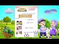 عمل المعروف اسلامية الصف الأول ابتدائي قراءة الاول العراق 