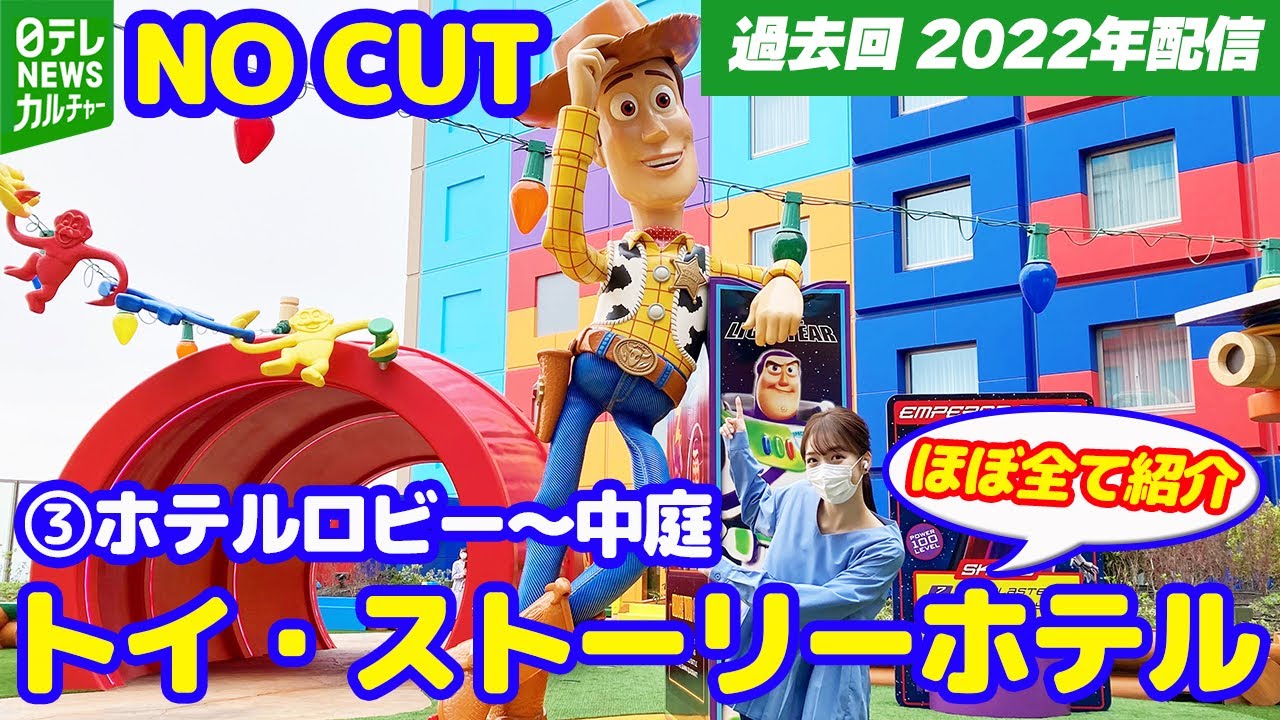 Archived: [Toy Story Hotel] Premiere ③ Hotel Lobby to Courtyard