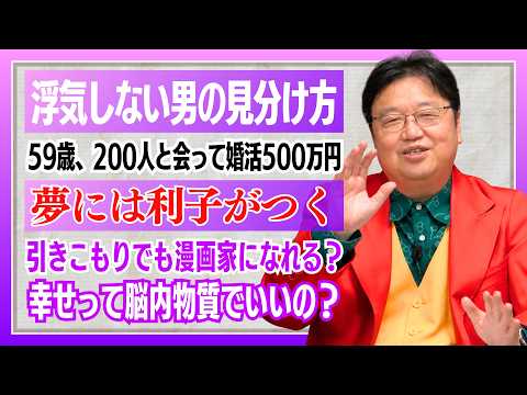 This Is the Type of Guy Who Will Never Cheat! Plus 8 Other Questions [Psychopath’s Life Advice] #410