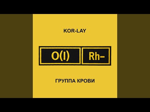 Группа Крови