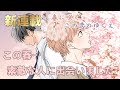 【BL】春に咲く この恋のゆくえ 第1話『出会い』　[漫画動画]　創作BL