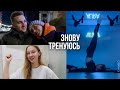 Як правильно користуватись унітазом 😂 Знову пішла на тренування 🤍 Прогулянка з друзями