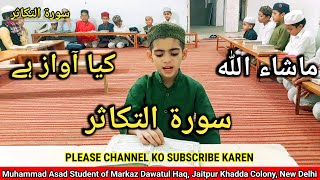 Surah Al - Takasur By Muhammad Alim Student of Markaz Dawatul Haq #qarishafeeqqasmi
